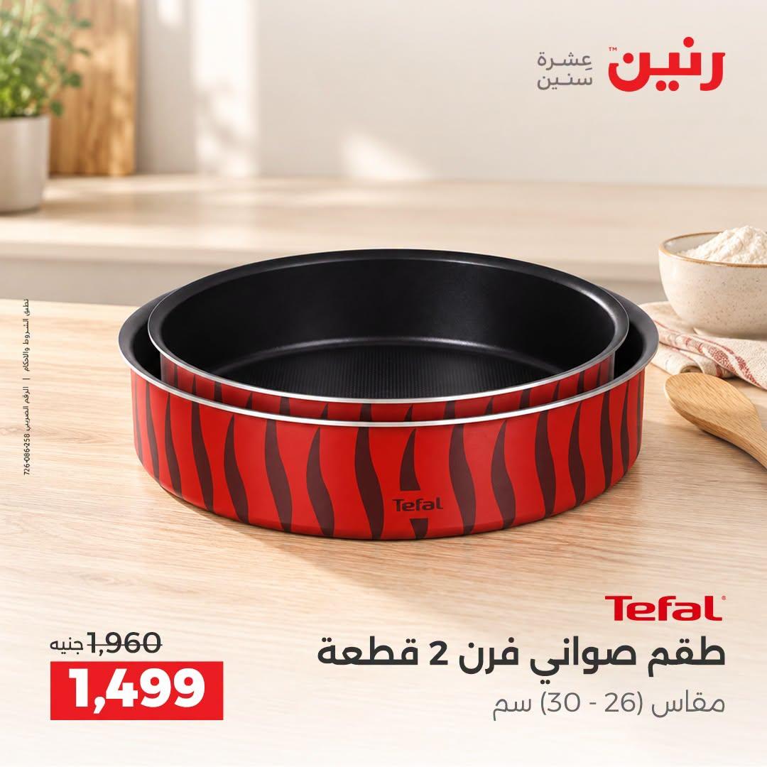 عروض رنين صفحة 7