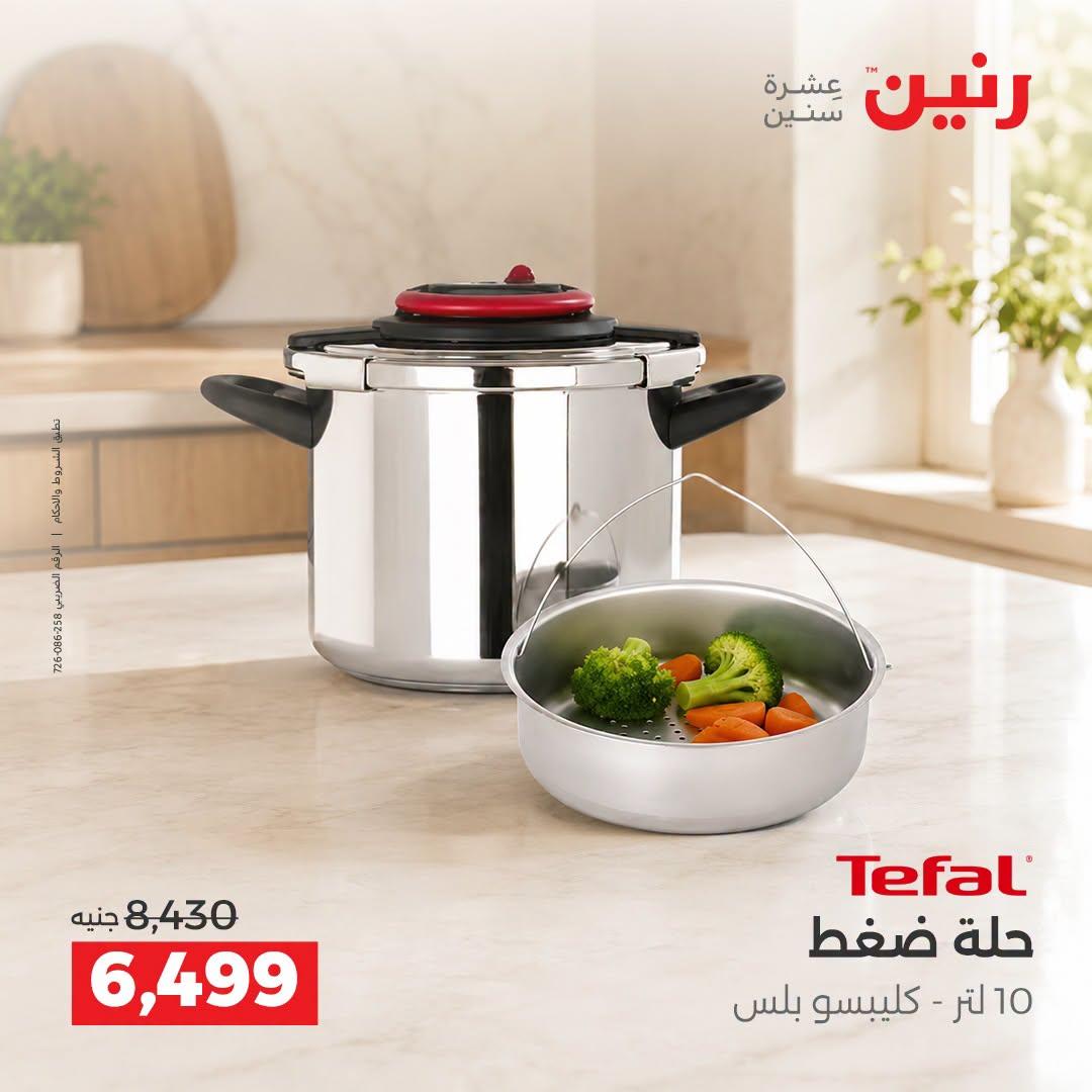 عروض رنين صفحة 8