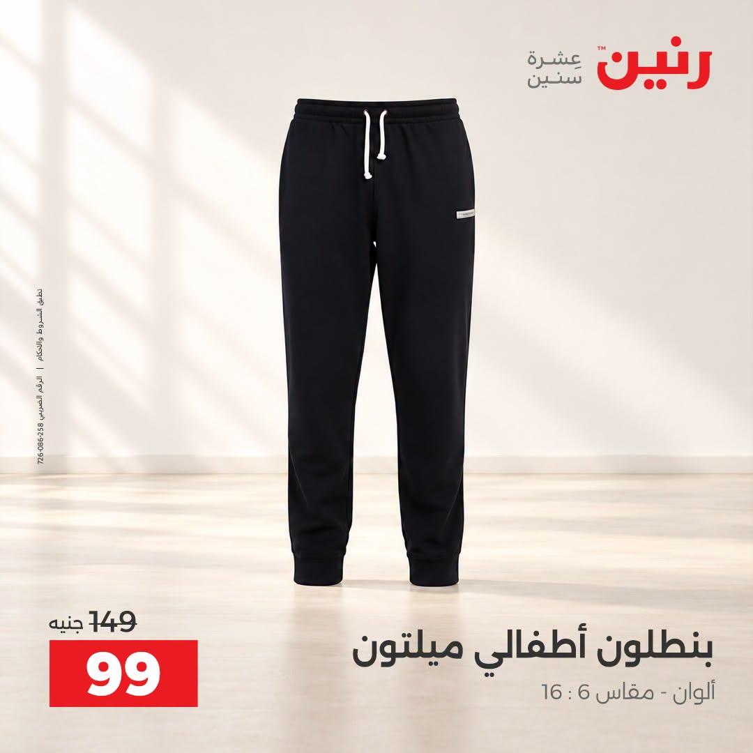 عروض رنين صفحة 10