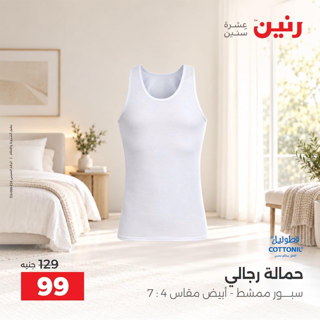 عروض رنين صفحة 13