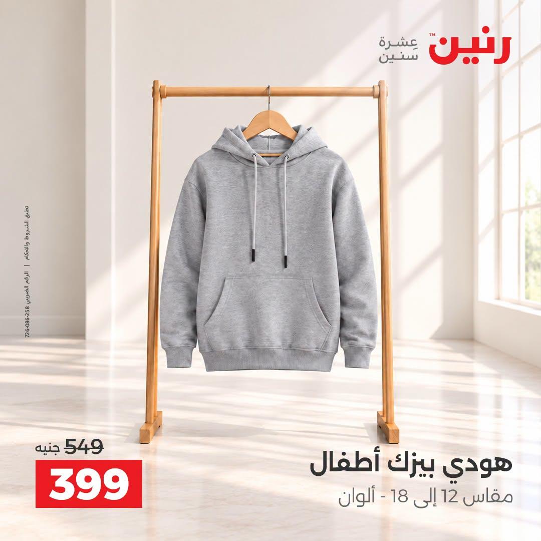 عروض رنين صفحة 14