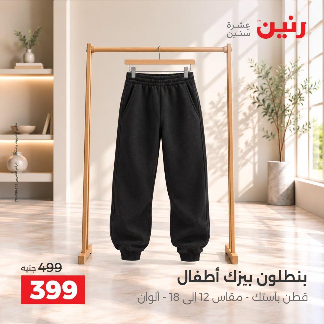 عروض رنين صفحة 15