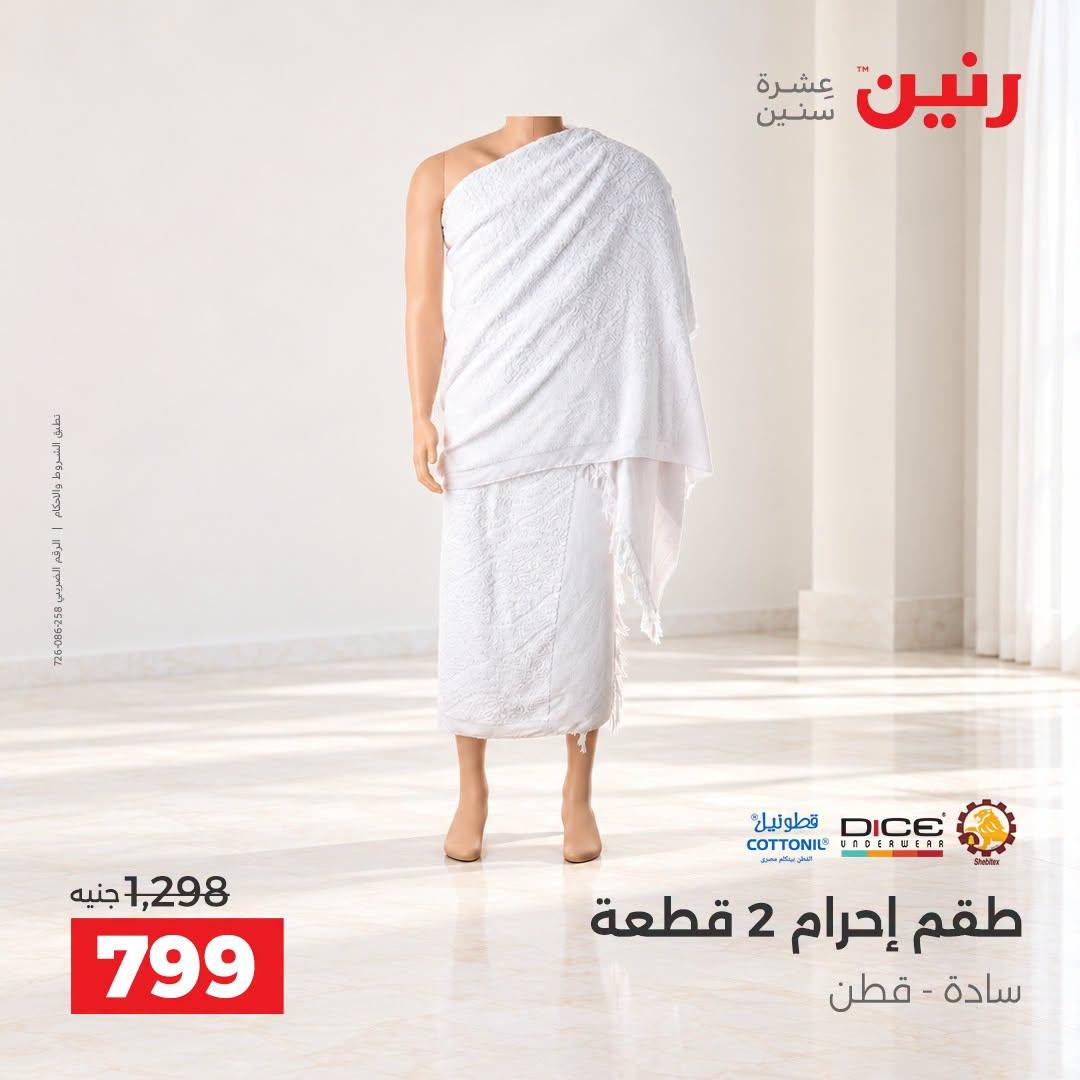 عروض رنين صفحة 16