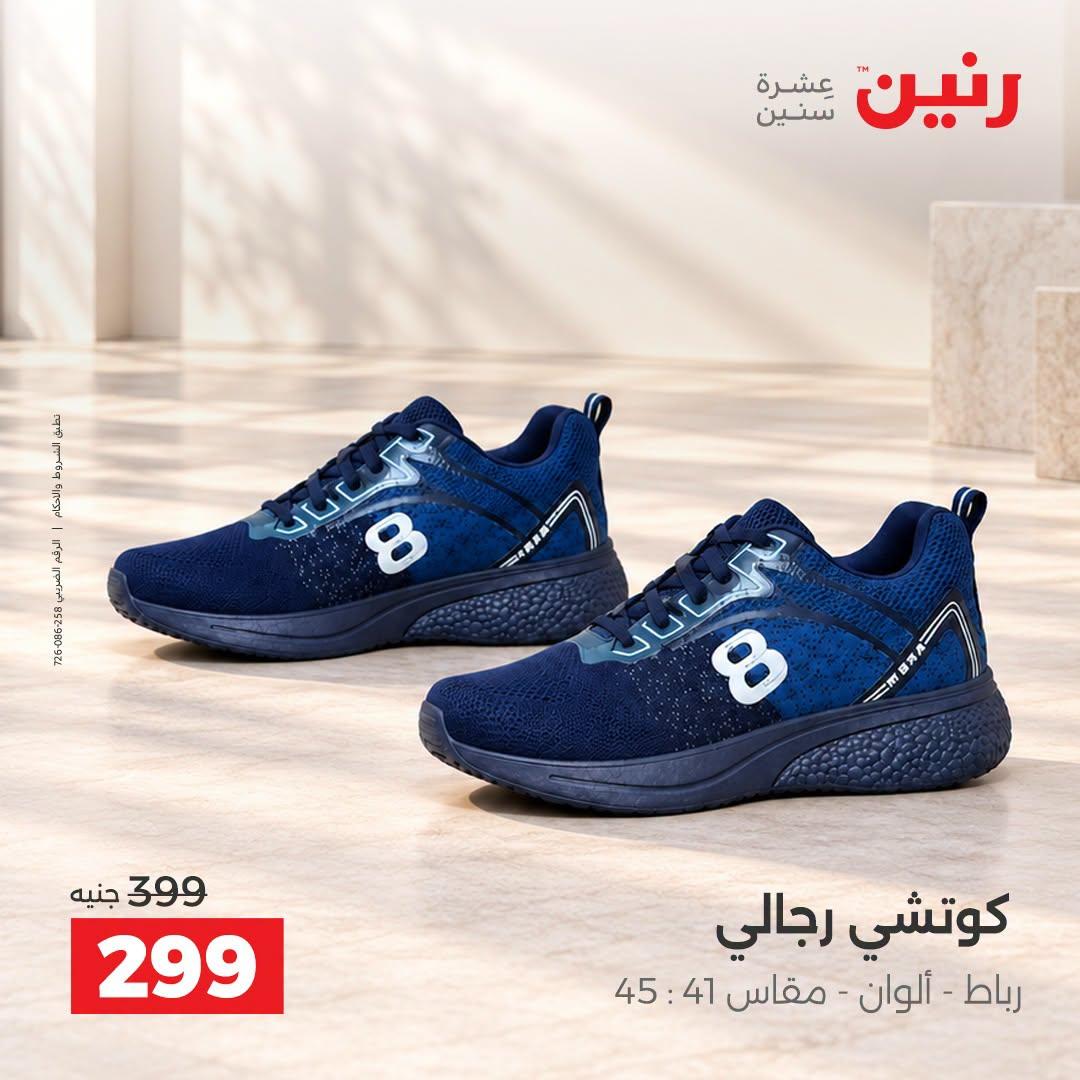 عروض رنين صفحة 18