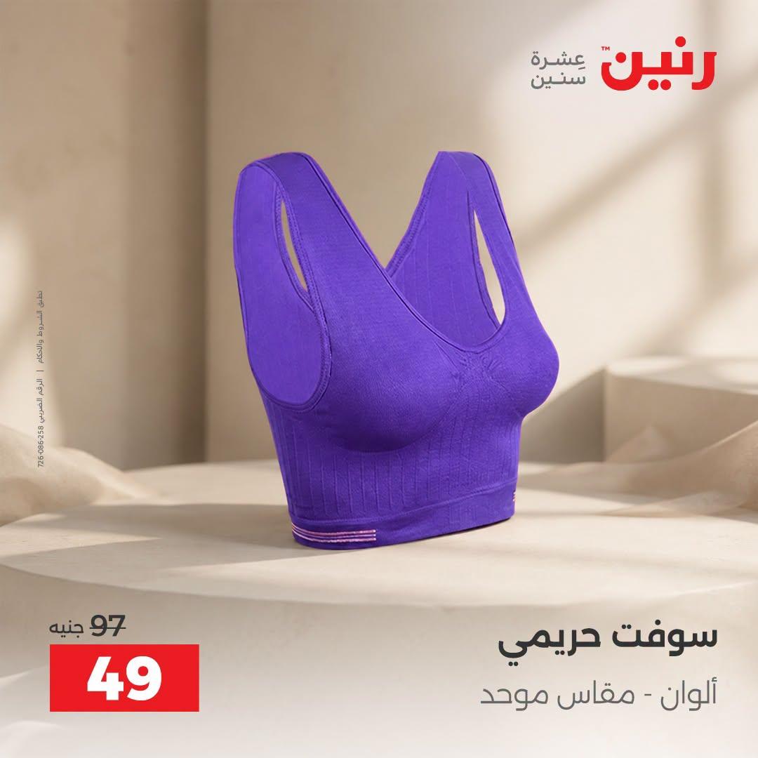عروض رنين صفحة 2