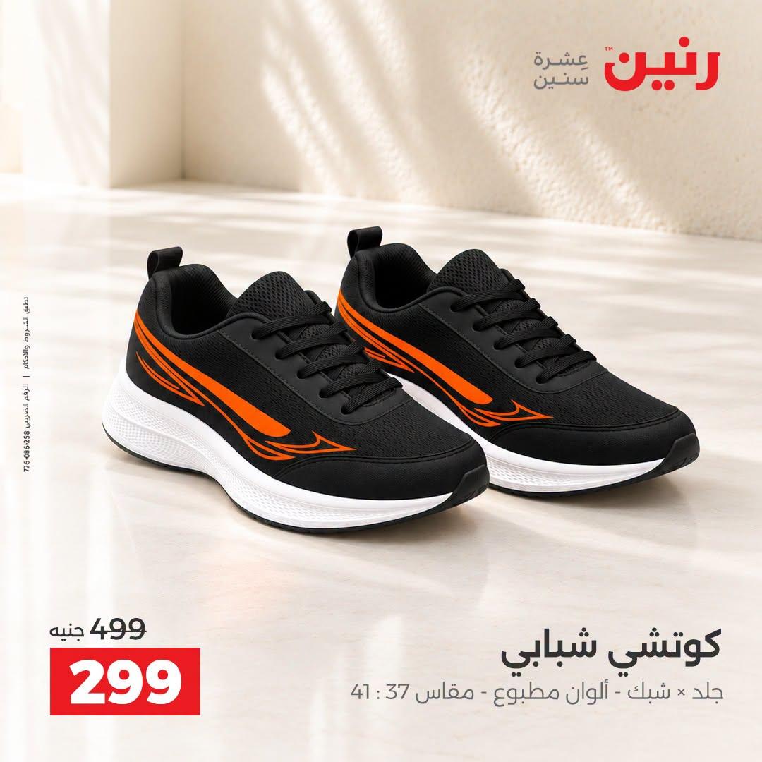 عروض رنين صفحة 21