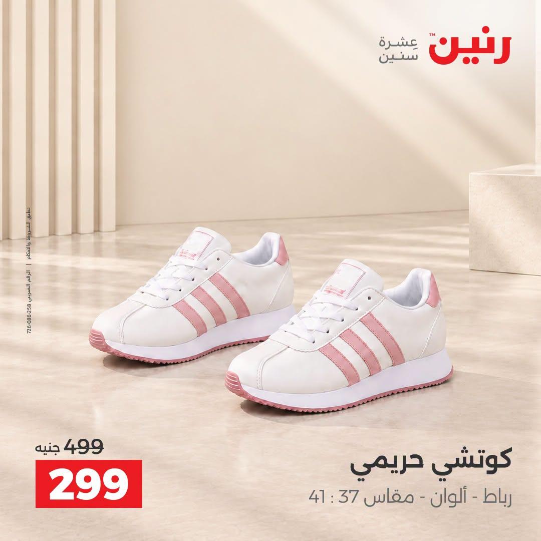 عروض رنين صفحة 24