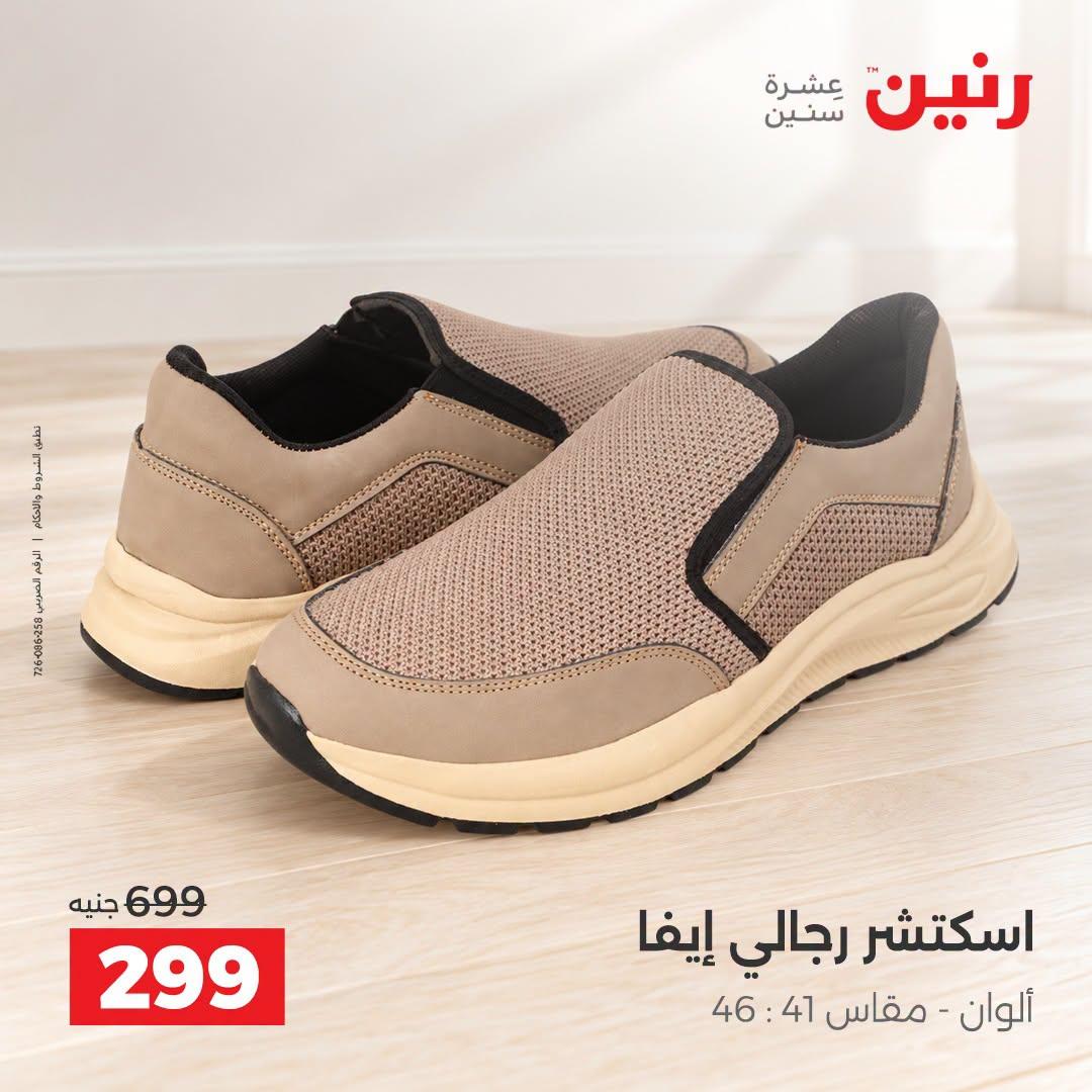 عروض رنين صفحة 25
