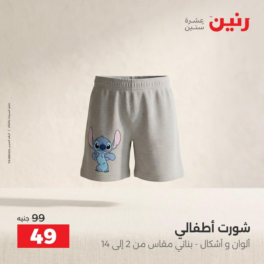 عروض رنين صفحة 5