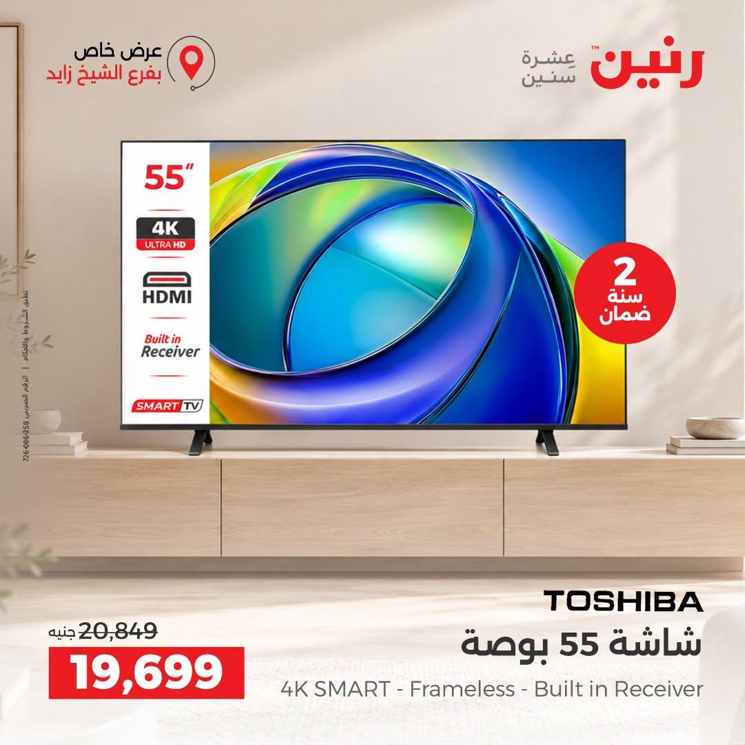 عروض رنين صفحة 12