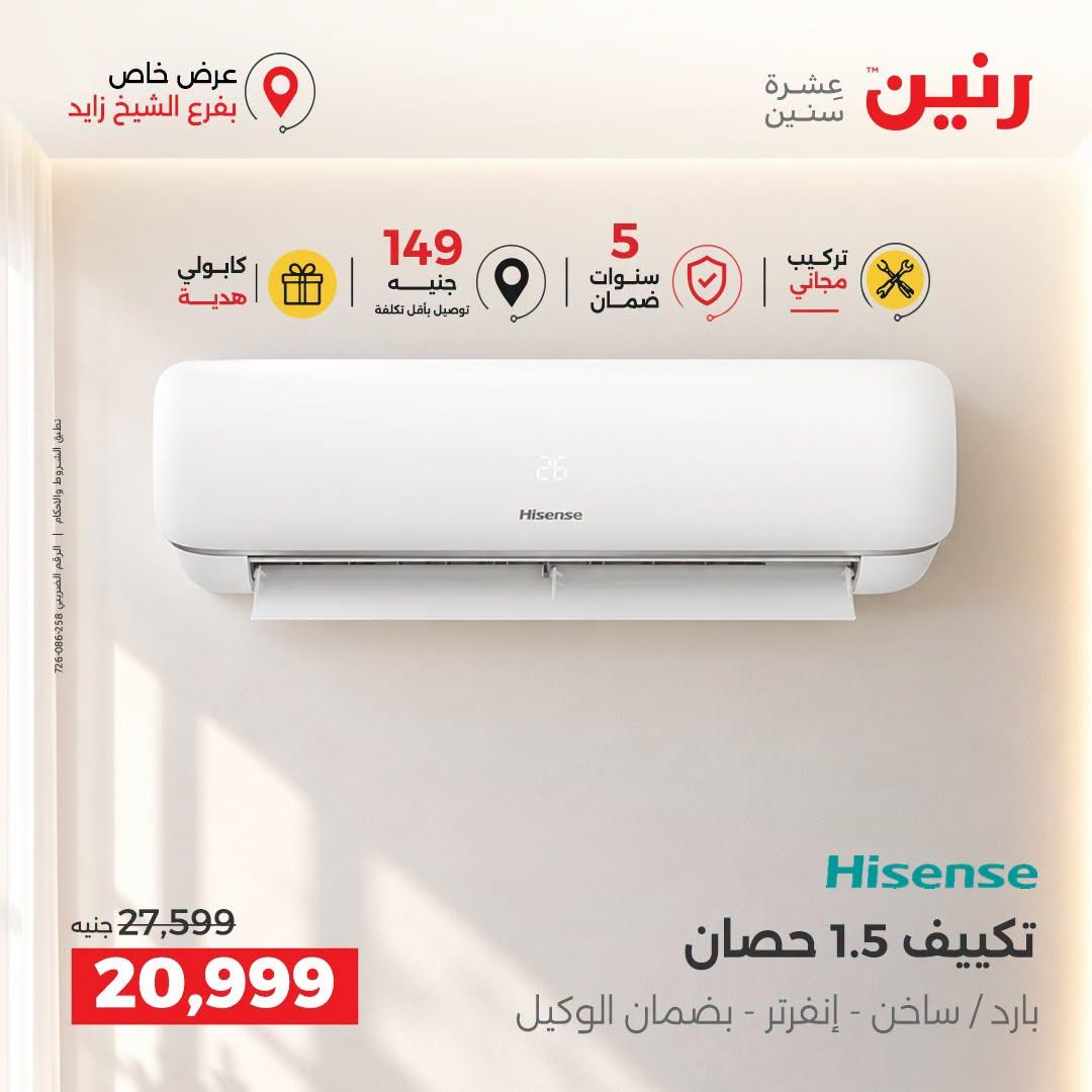 عروض رنين صفحة 15