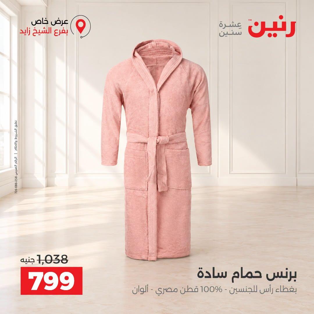 عروض رنين صفحة 17