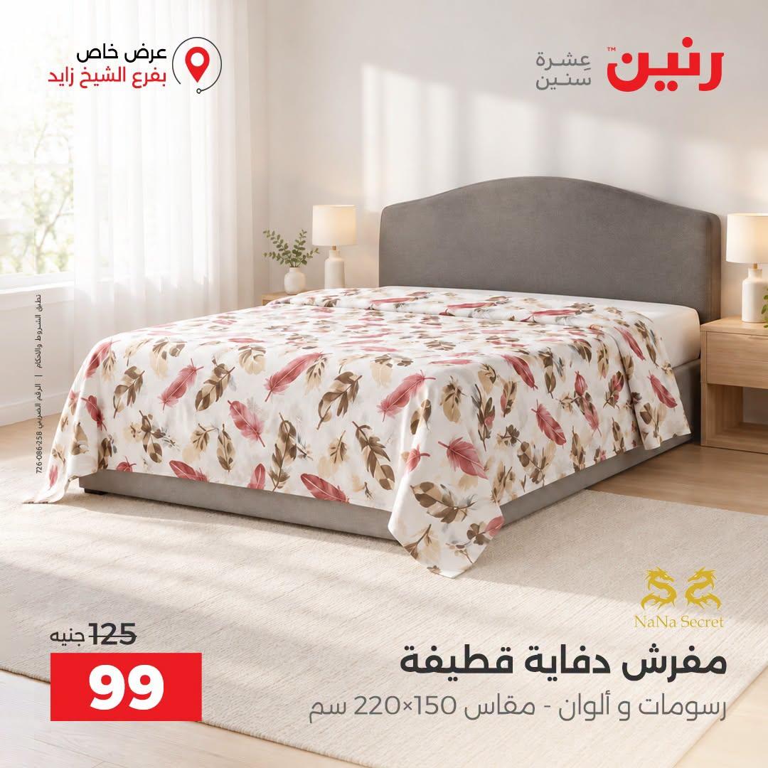 عروض رنين صفحة 18