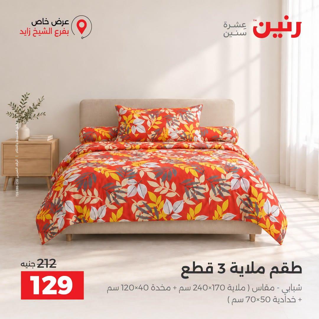عروض رنين صفحة 19