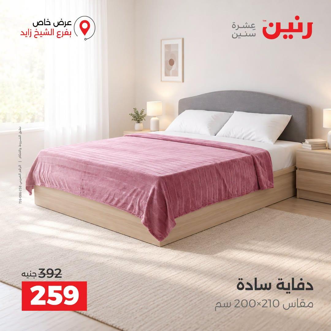 عروض رنين صفحة 21