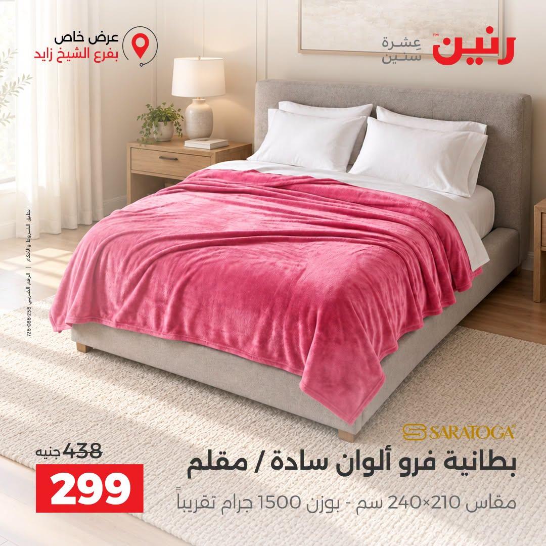 عروض رنين صفحة 22