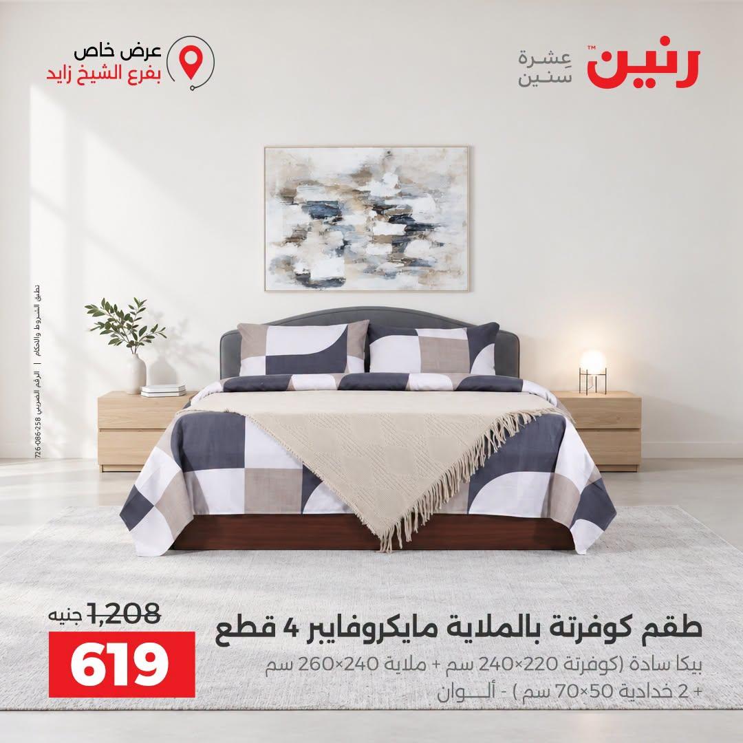 عروض رنين صفحة 26