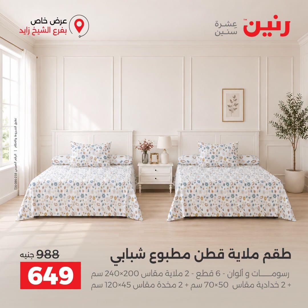 عروض رنين صفحة 27