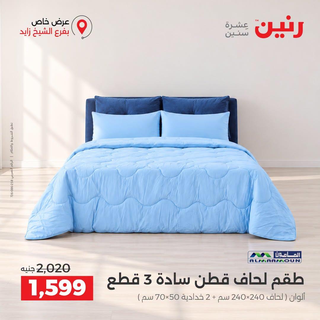 عروض رنين صفحة 28