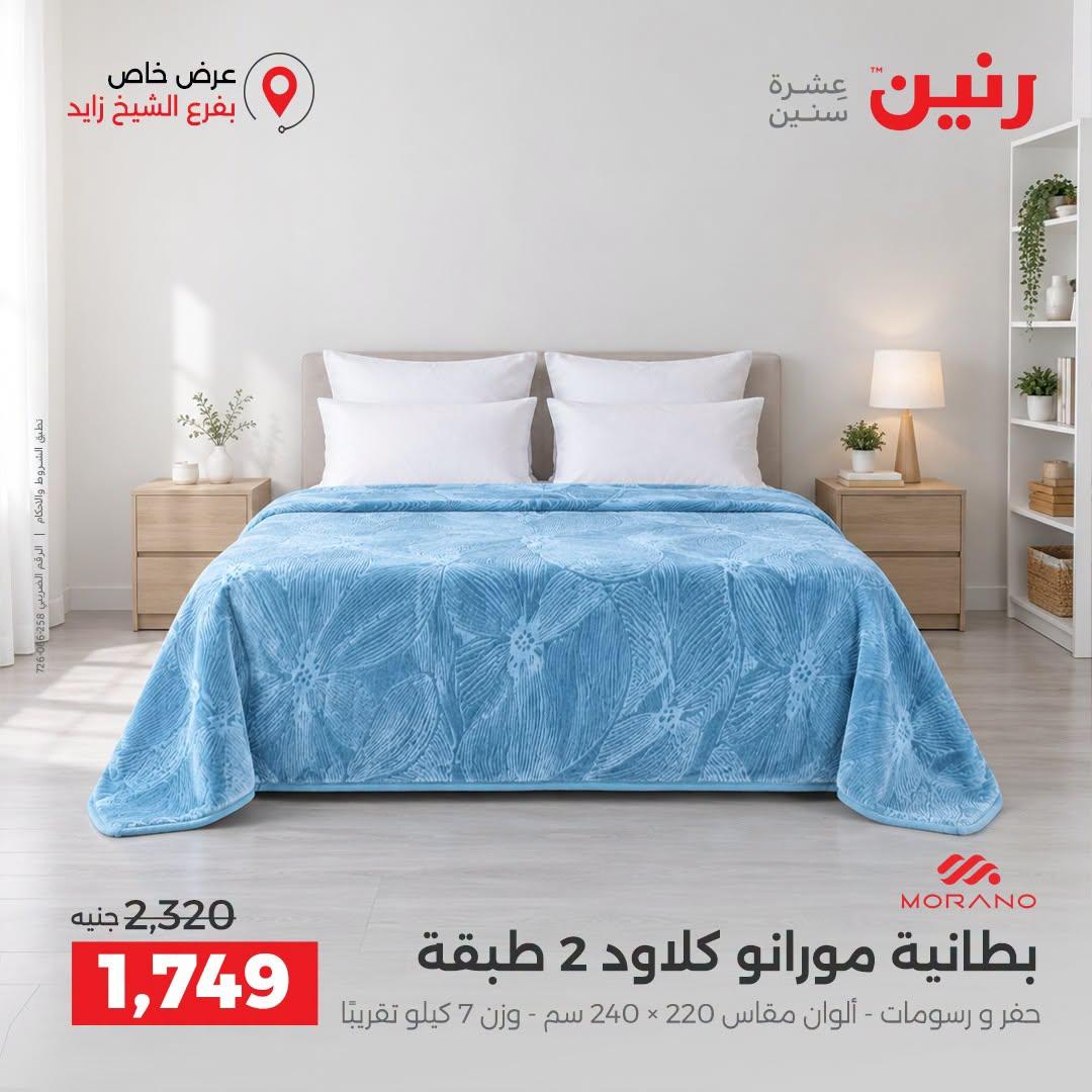 عروض رنين صفحة 29