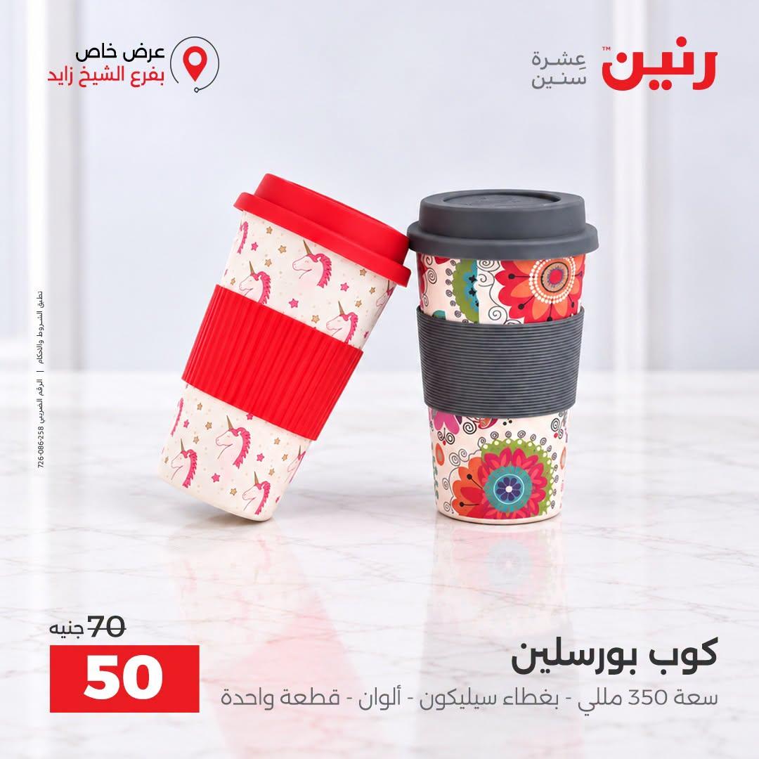 عروض رنين صفحة 30