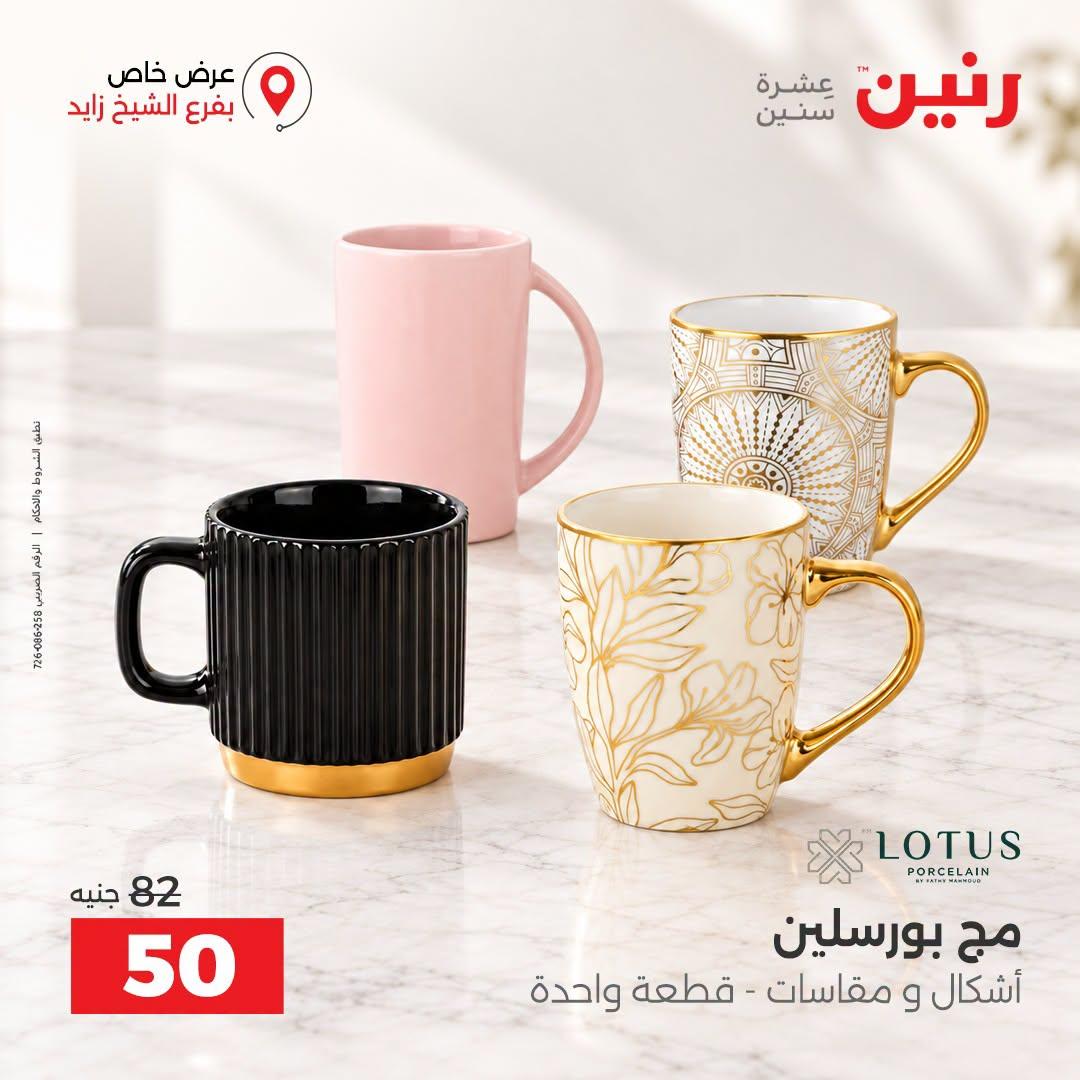 عروض رنين صفحة 31