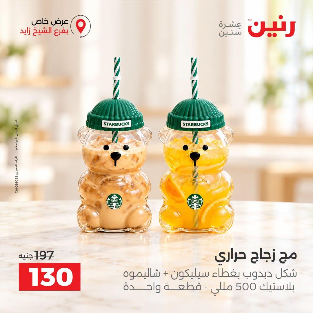 عروض رنين صفحة 32