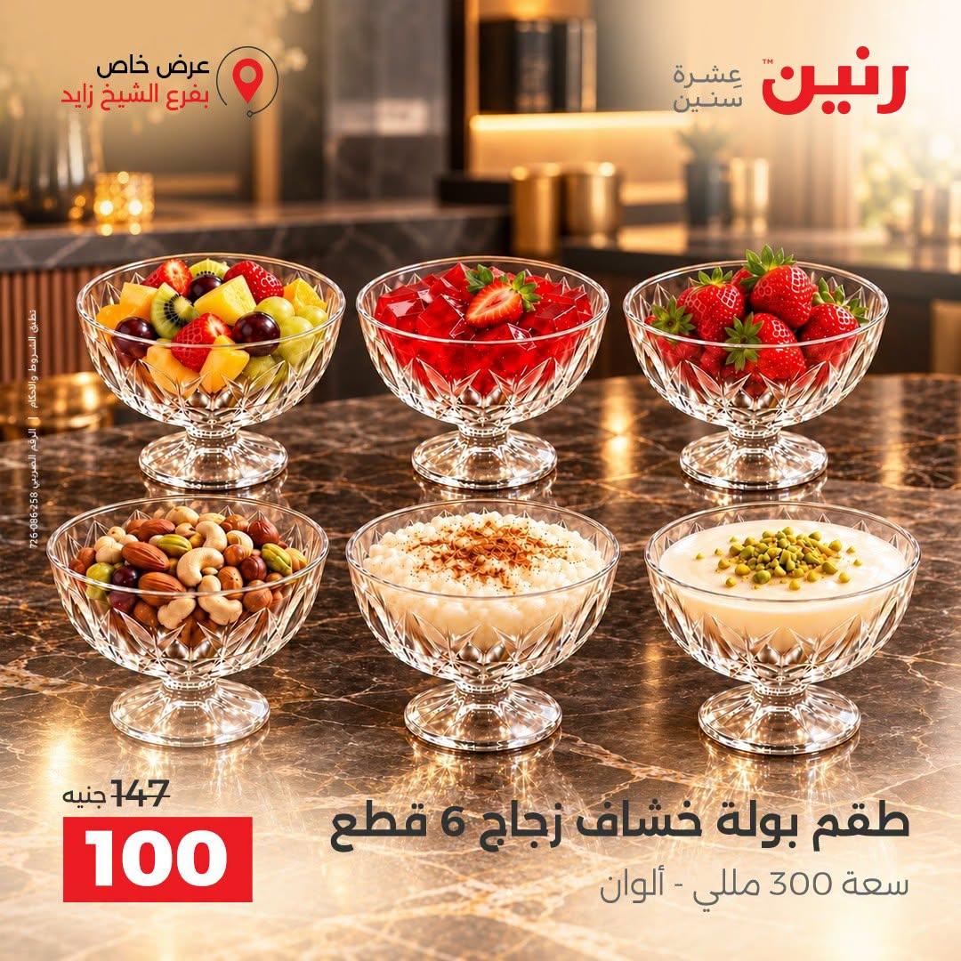 عروض رنين صفحة 33