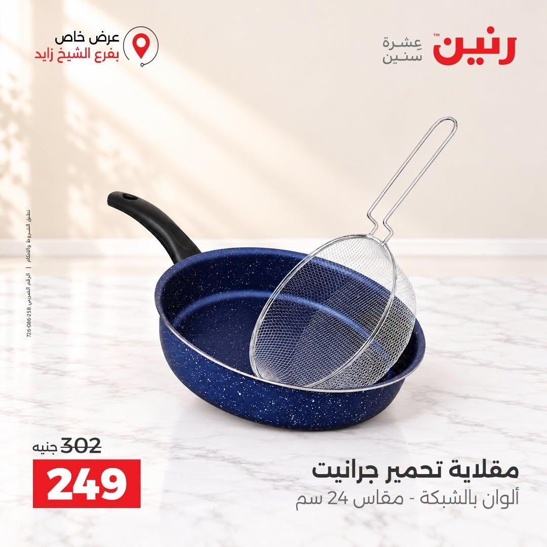 عروض رنين صفحة 36