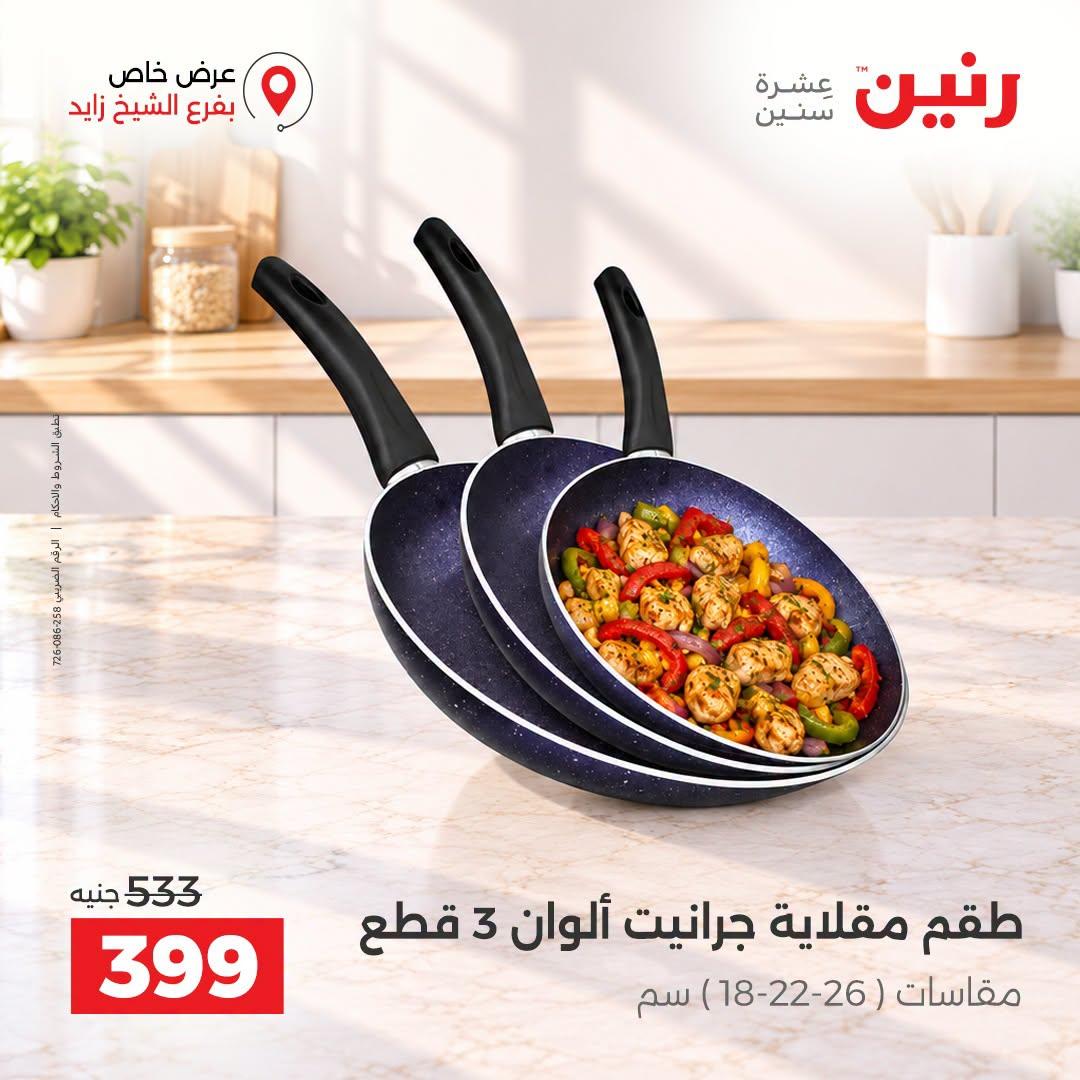 عروض رنين صفحة 37