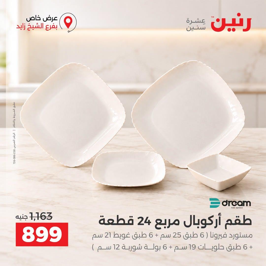 عروض رنين صفحة 38