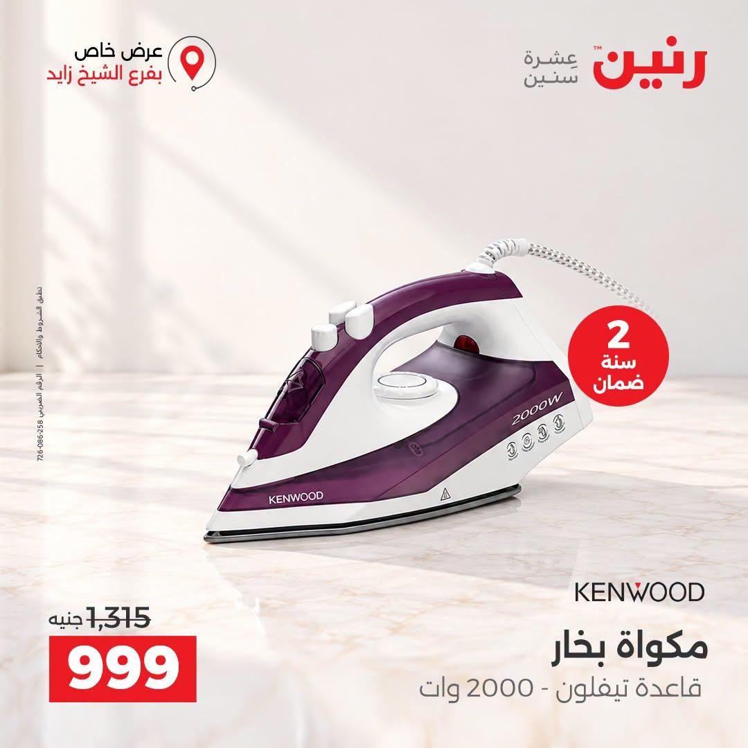 عروض رنين صفحة 4