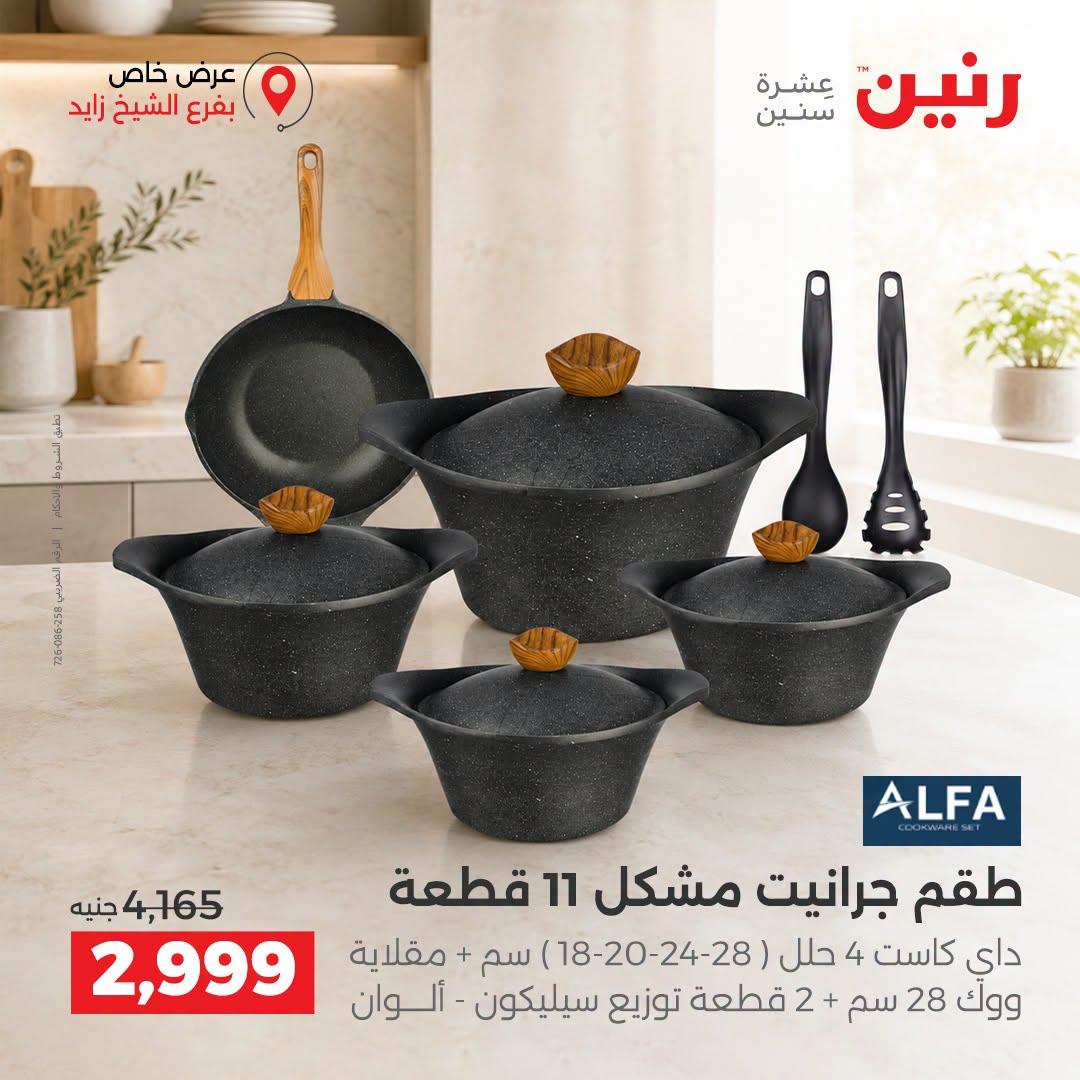 عروض رنين صفحة 41
