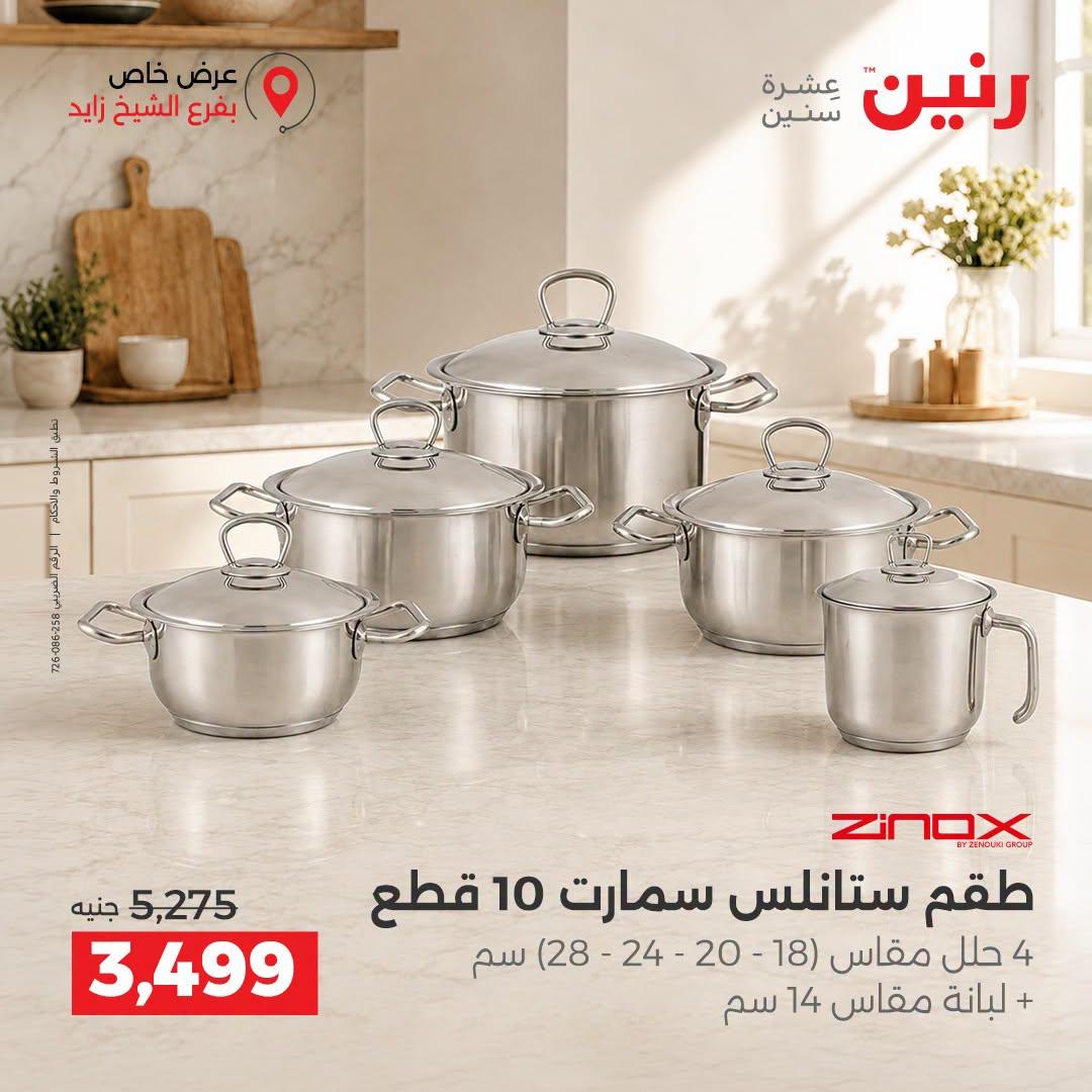 عروض رنين صفحة 42