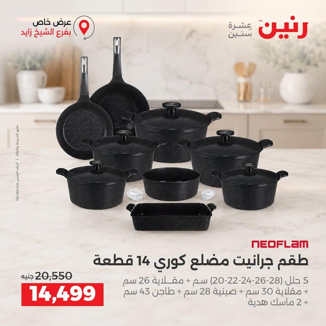 عروض رنين صفحة 43