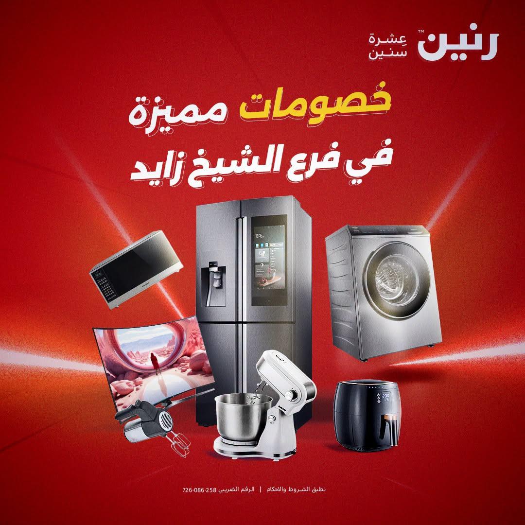 عروض رنين صفحة 44