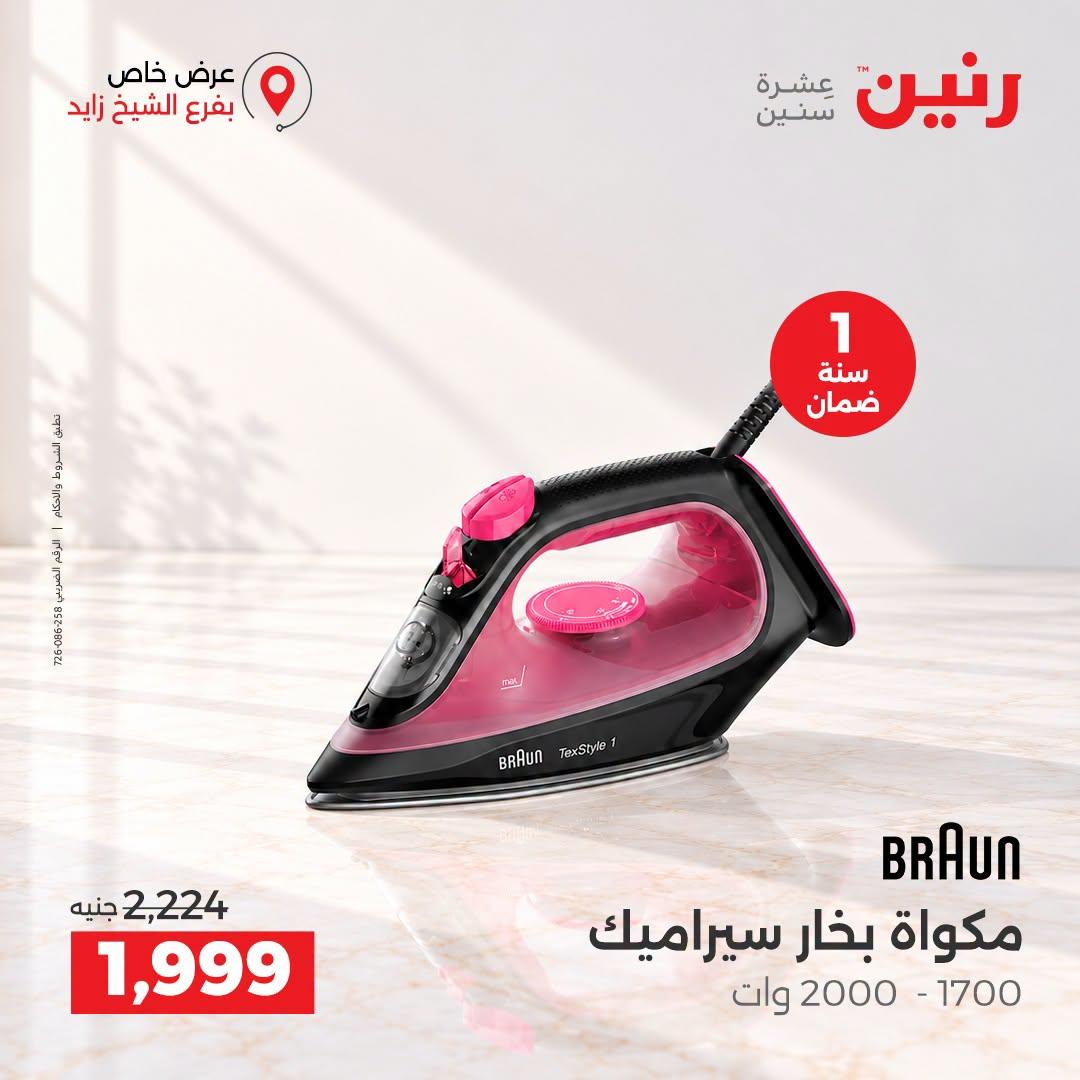 عروض رنين صفحة 5