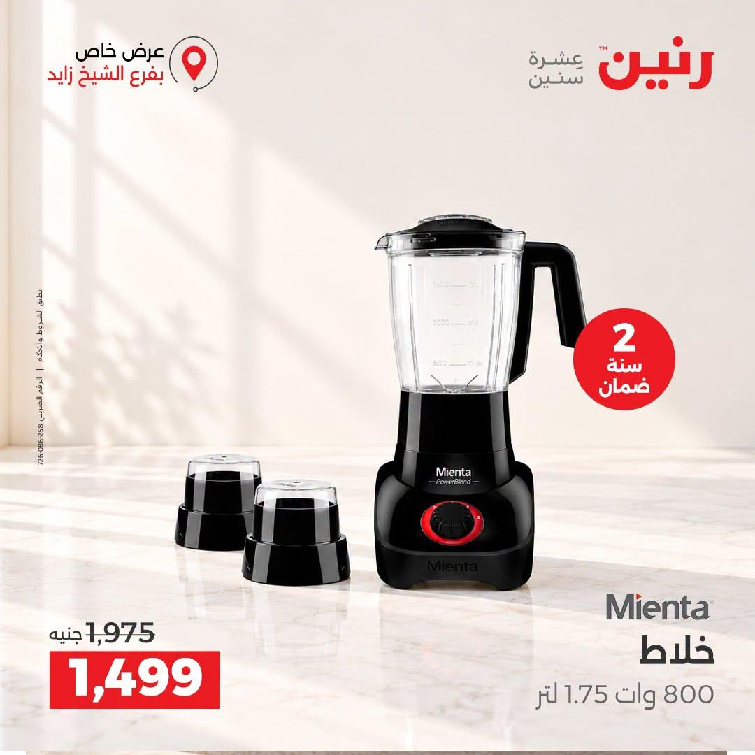 عروض رنين صفحة 6