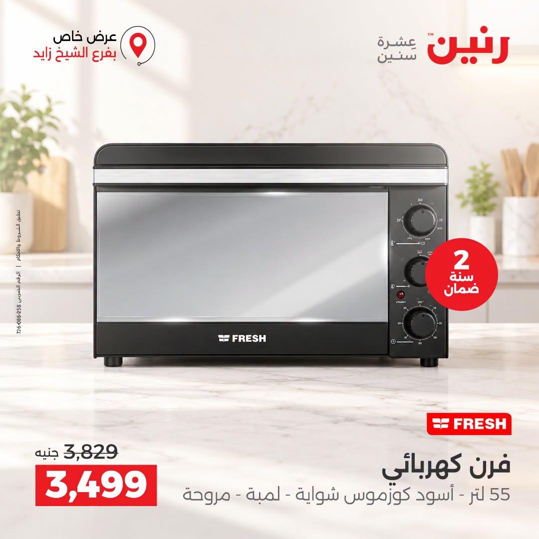 عروض رنين صفحة 7