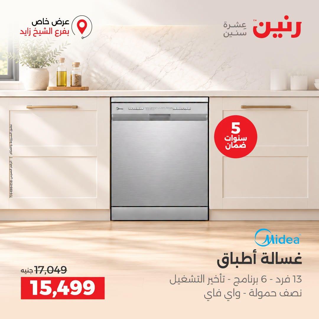 عروض رنين صفحة 9