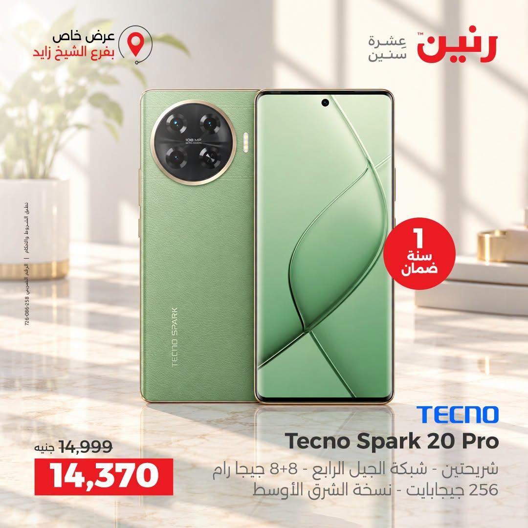 عروض رنين صفحة 10