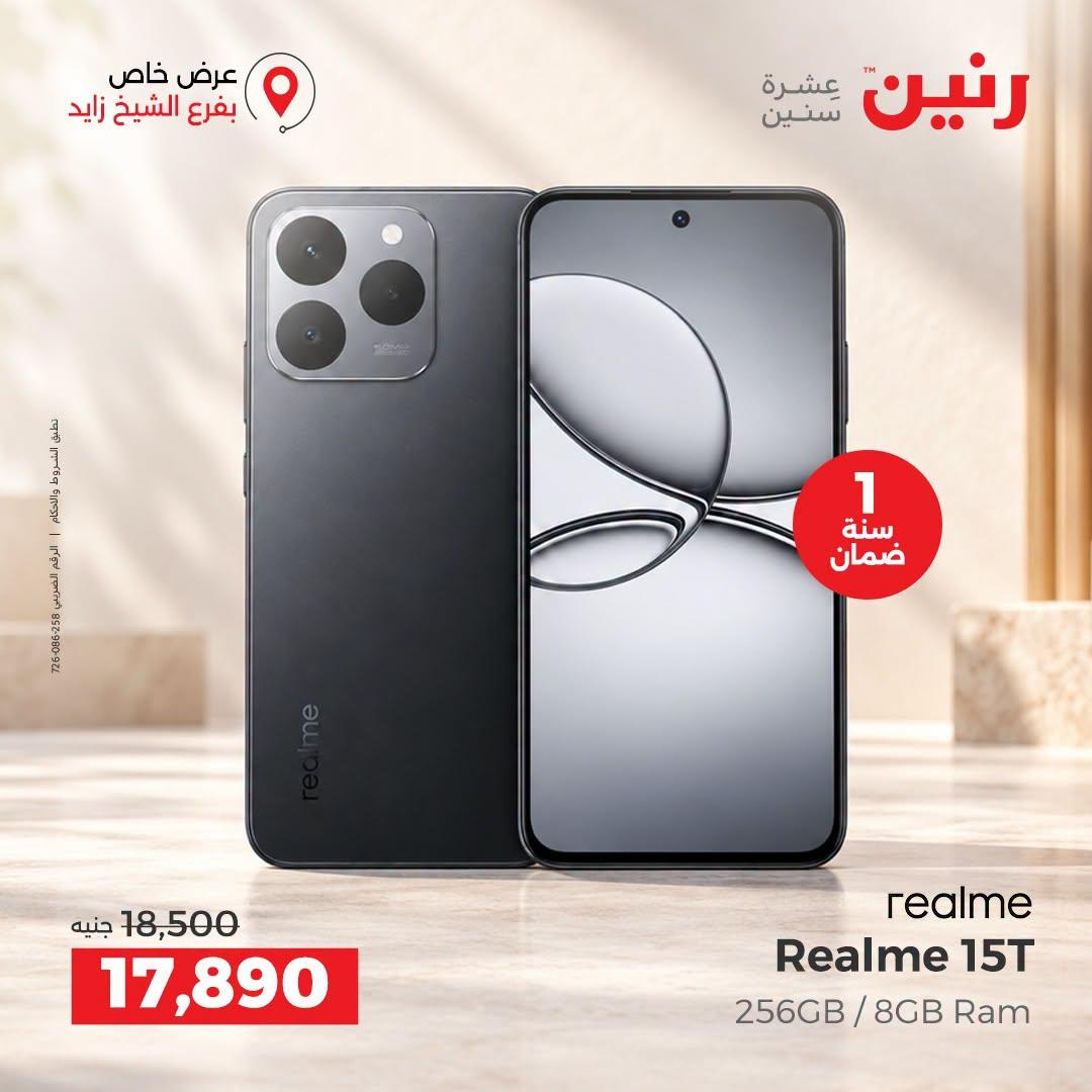 عروض رنين صفحة 11