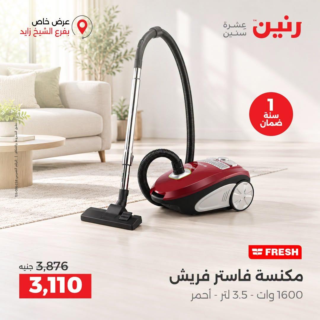 عروض رنين صفحة 12