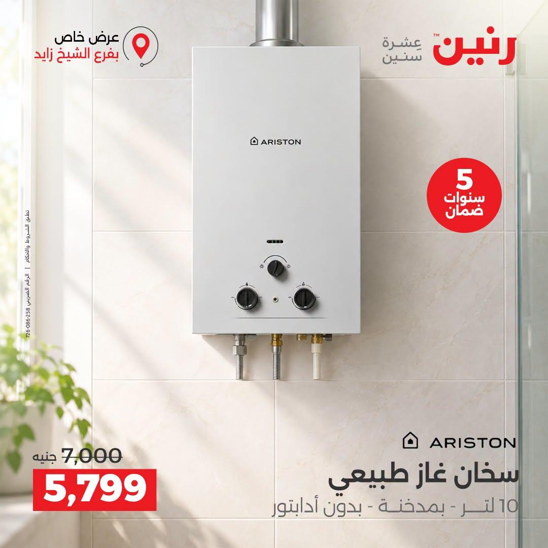 عروض رنين صفحة 14