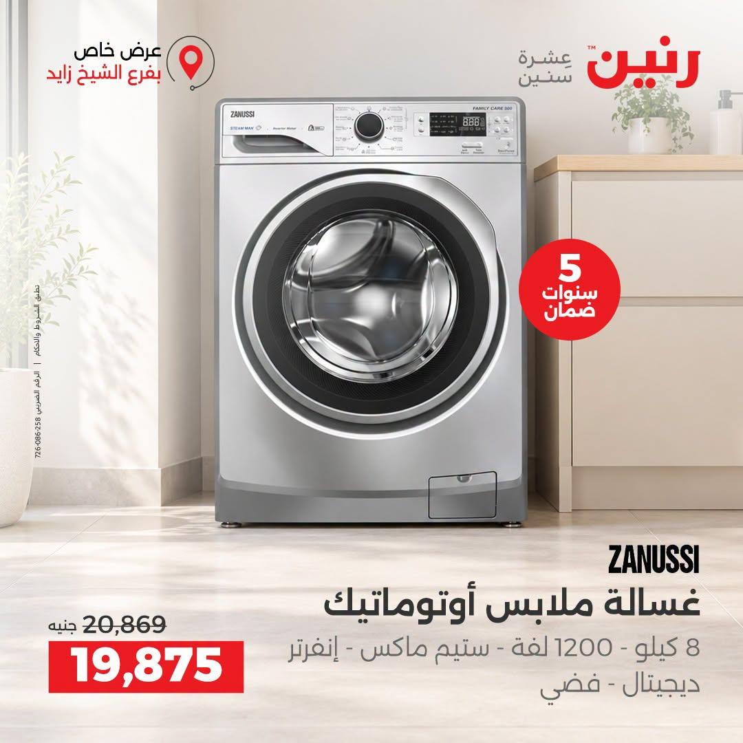 عروض رنين صفحة 19
