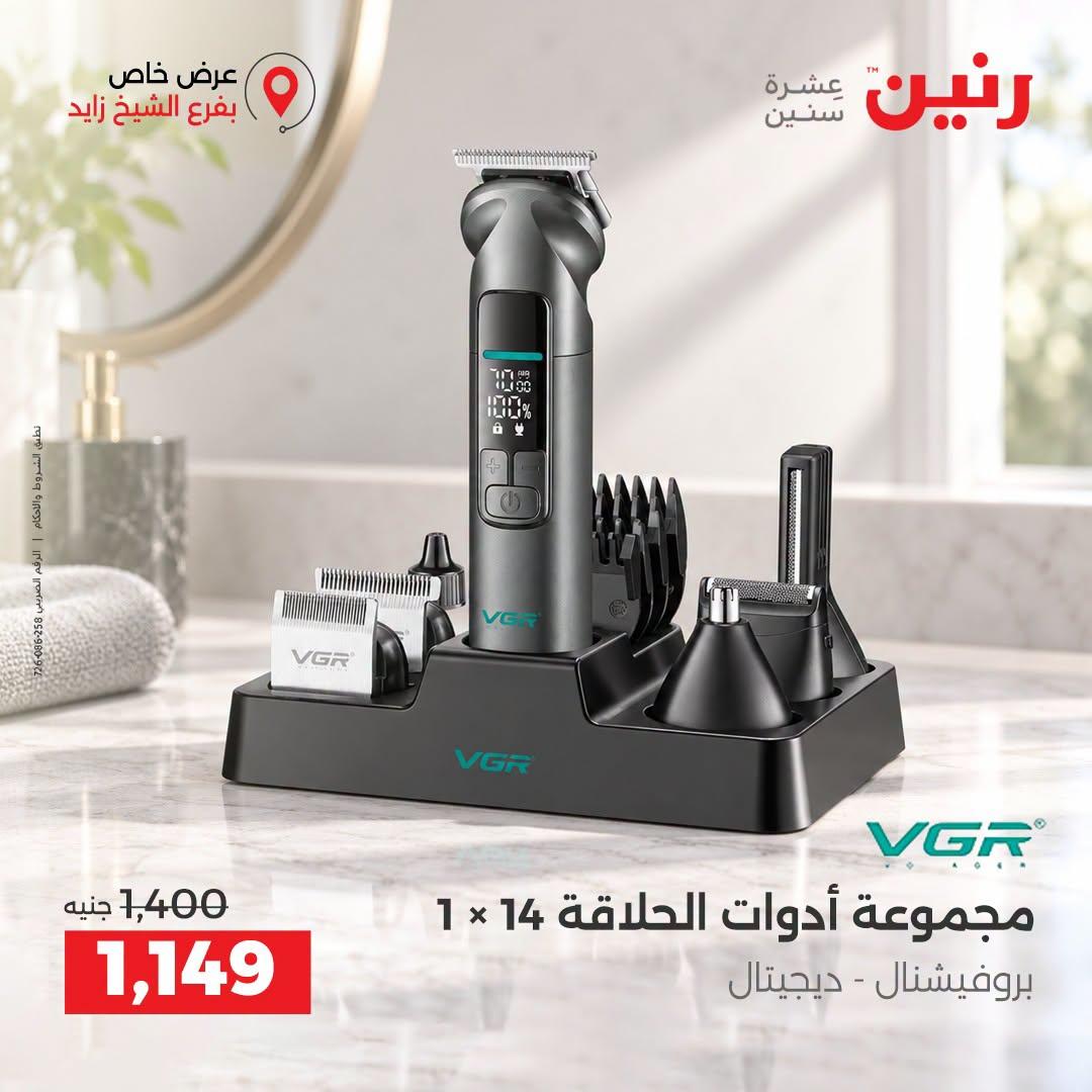 عروض رنين صفحة 2