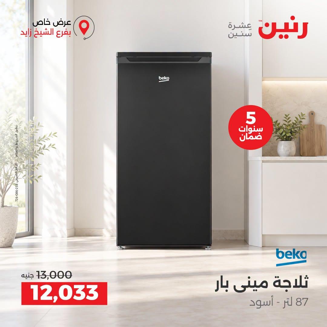 عروض رنين صفحة 20