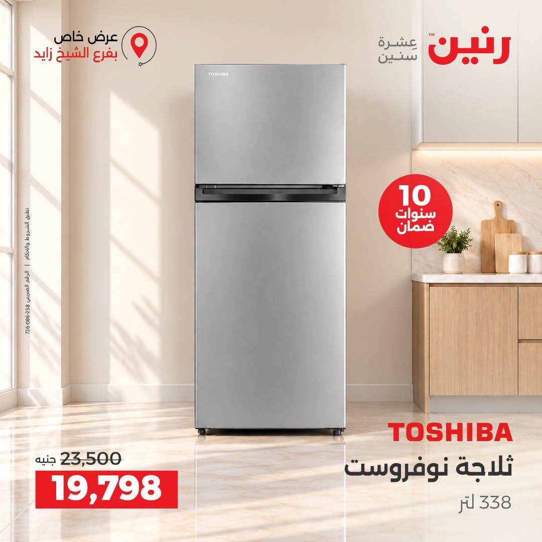 عروض رنين صفحة 21