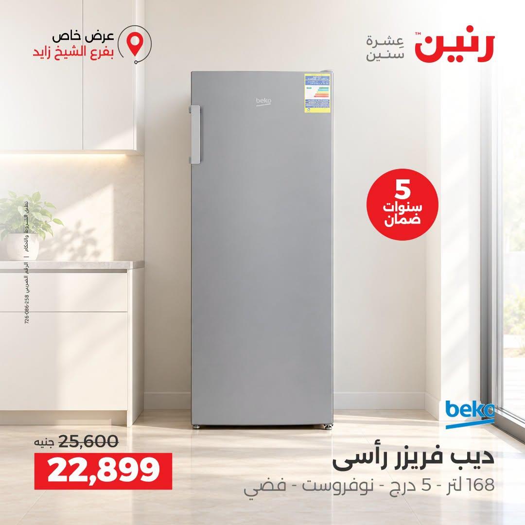 عروض رنين صفحة 22