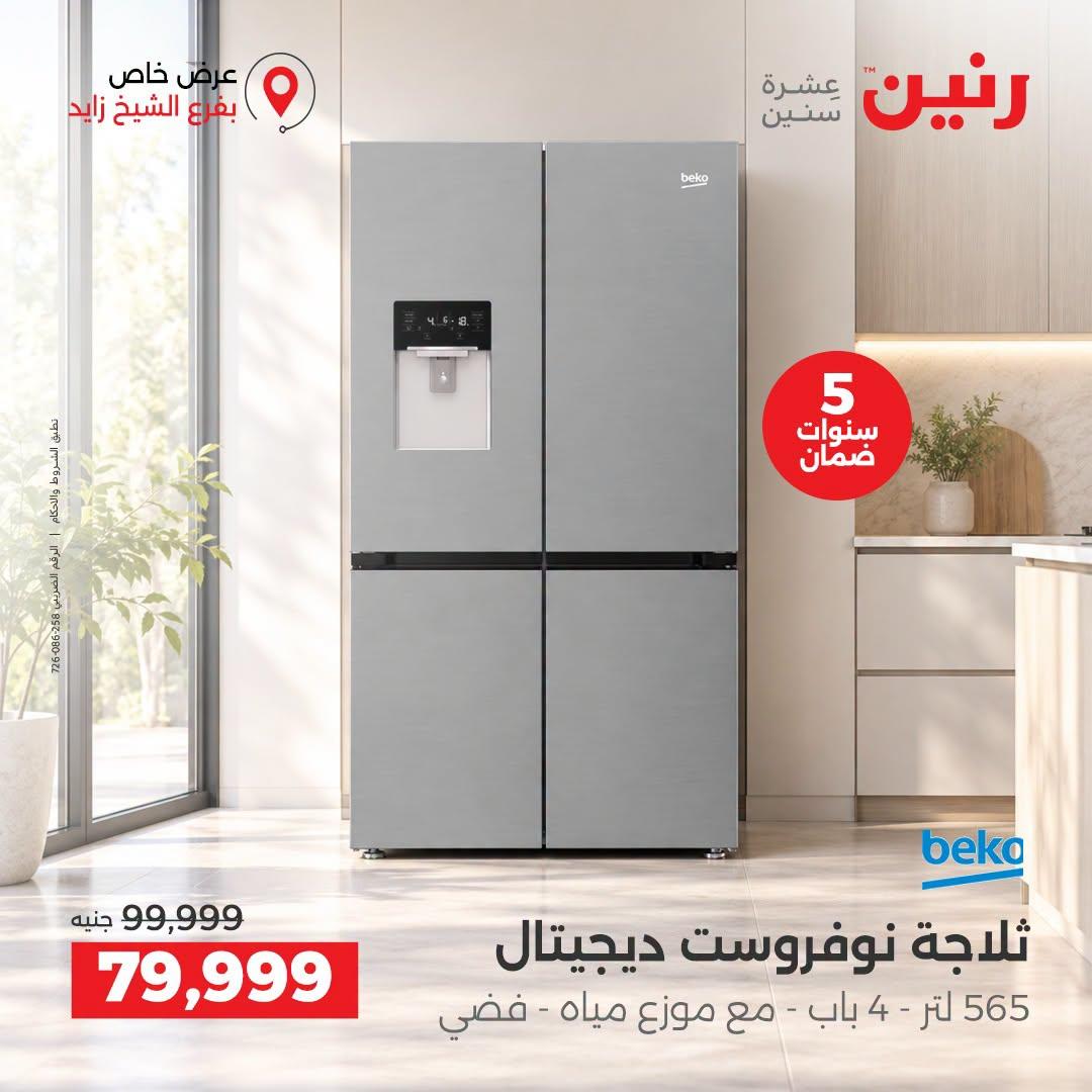 عروض رنين صفحة 23